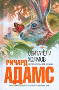 Серия книг Обитатели холмов