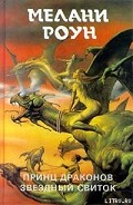 Серия книг Принц драконов