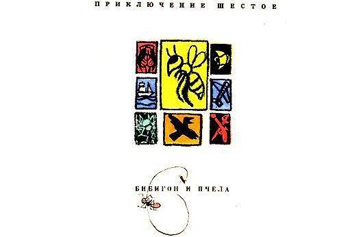 Приключения Бибигона - pic_30.jpg