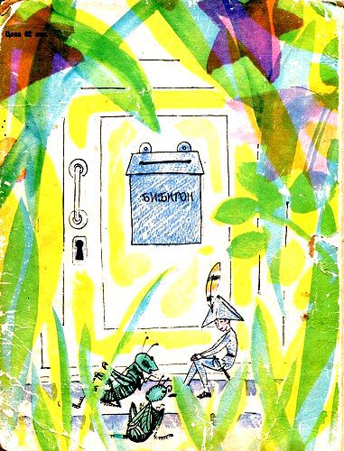 Приключения Бибигона - pic_56.jpg