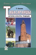 Серия книг Детям – о народах Дагестана