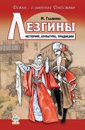 Серия книг Детям – о народах Дагестана