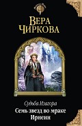 Серия книг Судьба Изагора