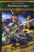 Серия книг Клинки порубежья