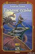 Серия книг Победитель драконов