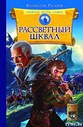 Серия книг Горячие ветры Севера