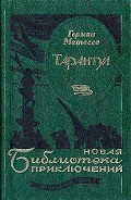 Серия книг Новая Библиотека Приключений
