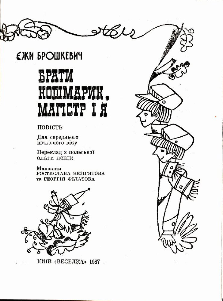 Брати Кошмарик, Магістр і я - _01.jpg