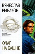 Серия книг Очаг на башне