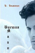 Серия книг Высшая магия
