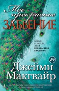 Серия книг Братья Мэддокс