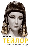 Серия книг Женщина, покорившая мир
