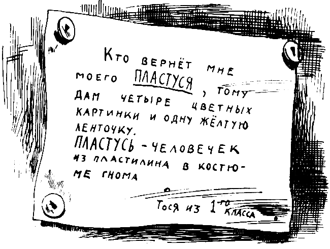 Приключения Пластуся - pic_23.png