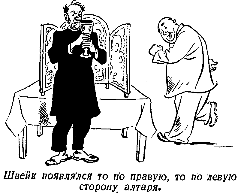 Швейк в денщиках у фельдкурата - i_007.png