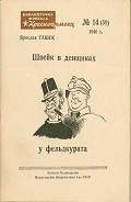 Серия книг Библиотечка журнала "Красноармеец"