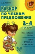 Серия книг Начальная школа