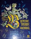 Читать книгу В деревне воздух чистый. Сельские истории, автор Грилл Харальд В деревне воздух чистый. Сельские истории - Грилл Харальд