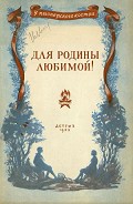 Серия книг У пионерского костра