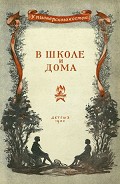 Серия книг У пионерского костра