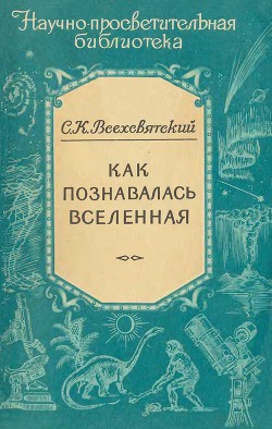 Серия книг Научно-просветительная библиотека #8