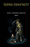Серия книг Смерть
