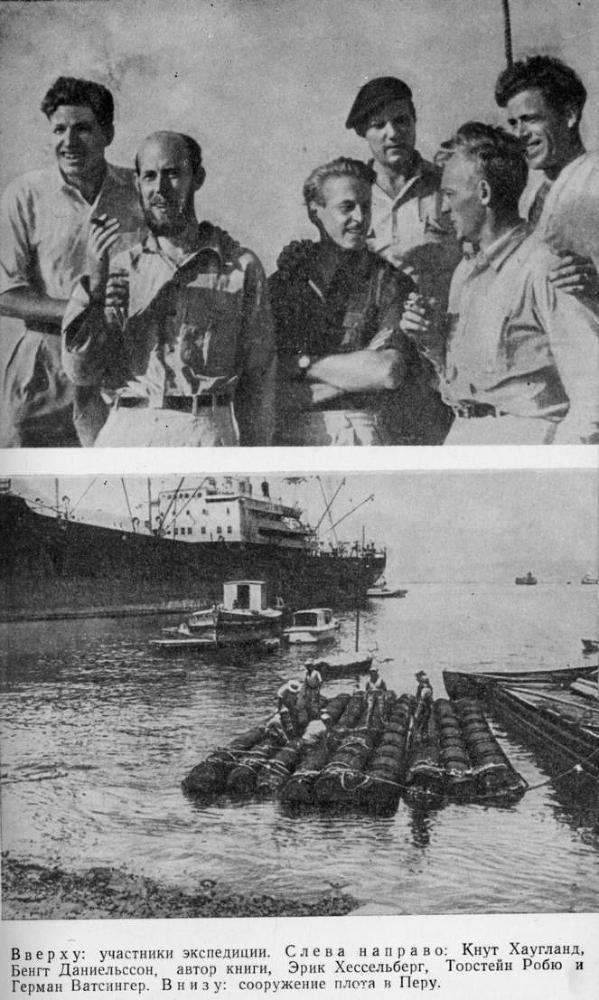 Путешествие на «Кон-Тики» (полный перевод) - i_006.jpg