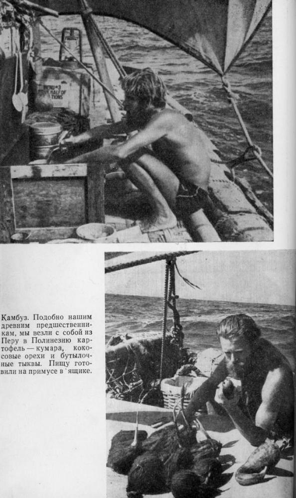 Путешествие на «Кон-Тики» (полный перевод) - i_010.jpg