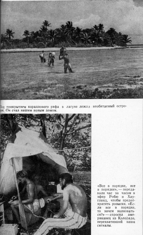 Путешествие на «Кон-Тики» (полный перевод) - i_030.jpg