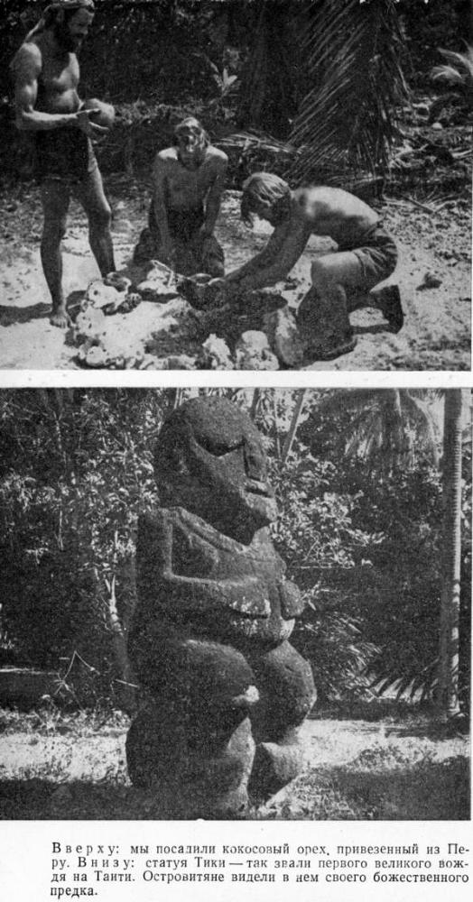 Путешествие на «Кон-Тики» (полный перевод) - i_031.jpg
