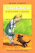 Серия книг Барбара