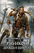 Серия книг Рубикон
