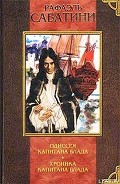 Серия книг Капитан Блад