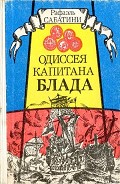 Серия книг Капитан Блад