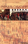 Серия книг Скарамуш