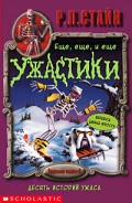 Серия книг Goosebumps Tales