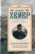 Серия книг Инспектор Ханнасайд