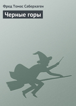 Серия книг Мир Арднеха