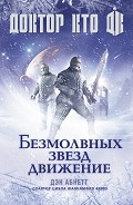 Серия книг Доктор Кто