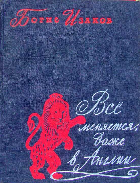 Всё меняется даже в Англии - i_002.jpg