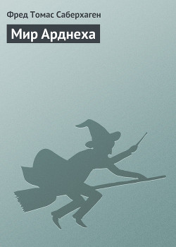 Серия книг Мир Арднеха