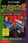 Серия книг Ужастики