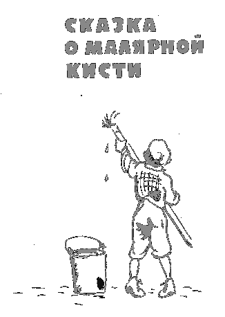 Сказки среди бела дня - s_1.png