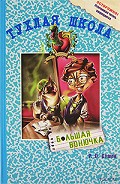 Серия книг Тухлая школа