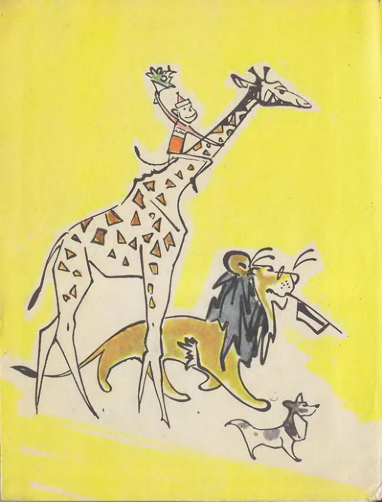 Крокодил Гена и его друзья (первое издание) - img_41.jpeg