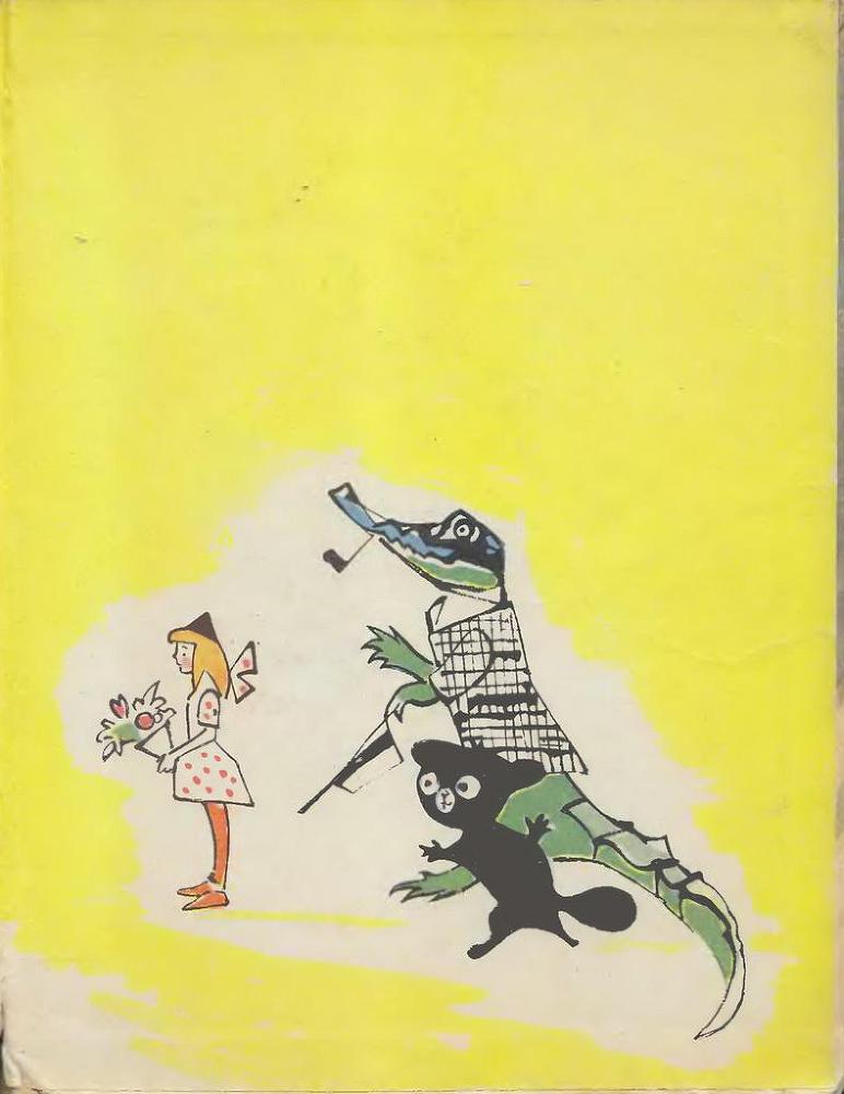 Крокодил Гена и его друзья (первое издание) - img_42.jpeg