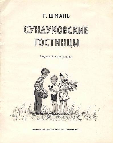 Сундуковские гостинцы - i_001.jpg