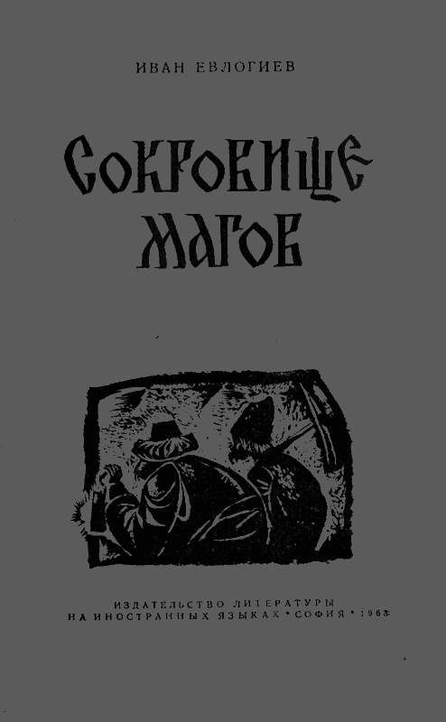 Сокровище магов - _3.png