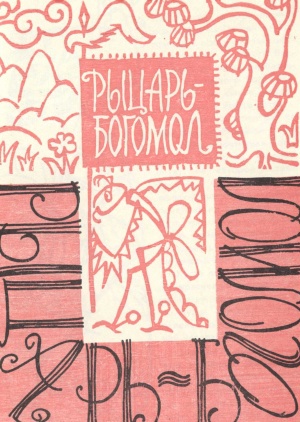 Три сказки - i_026.jpg