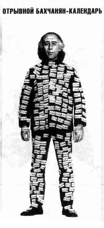 Мух уйма (Художества). Не хлебом единым (Меню-коллаж) - bahch_30.jpg