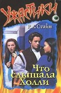 Серия книг Ужастики, Улица страха